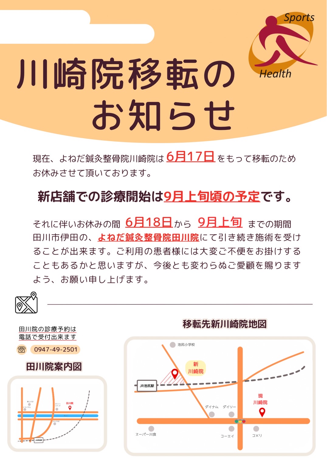 川崎院移転のお知らせ